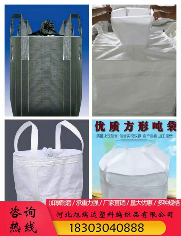 柔性集裝袋 (1)